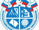 Всероссийская олимпиада школьников